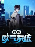 我的欧若拉公主