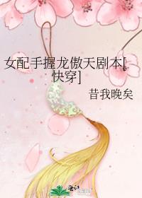 女配手握龙傲天剧本[快穿]