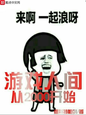 游戏人生从零开始