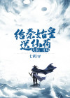 大秦：开局给秦始皇送仙药