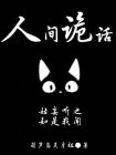 人间诡事百度百科