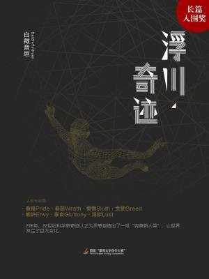 浮川奇迹怎么样