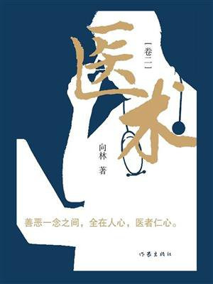 医术奇指的是谁