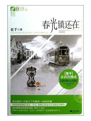 春光镇还在txt