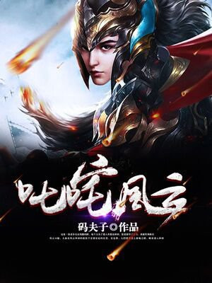 叱咤风云