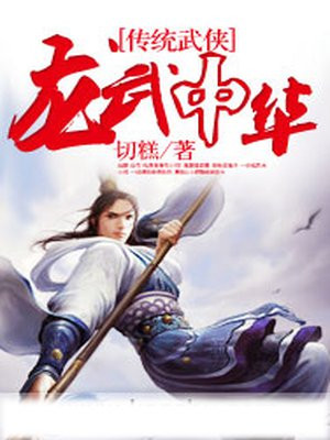 龙武中华