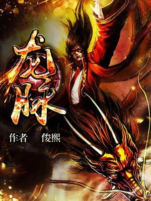龙脉
