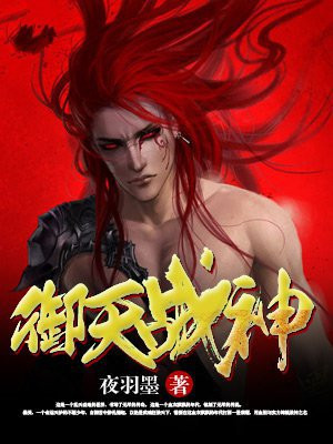 御天战神观看