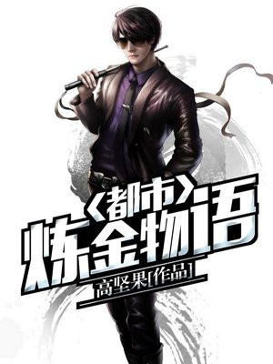 墓场物语炼金