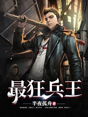 最狂兵王