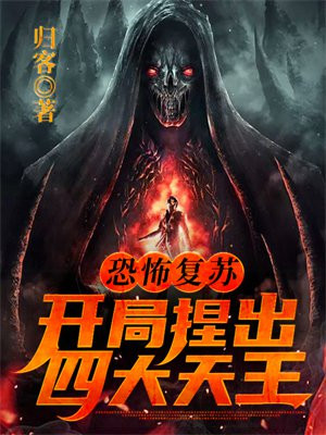 恐怖复苏:开局就剩两天寿命