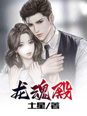 龙魂殿 笔下有仙气