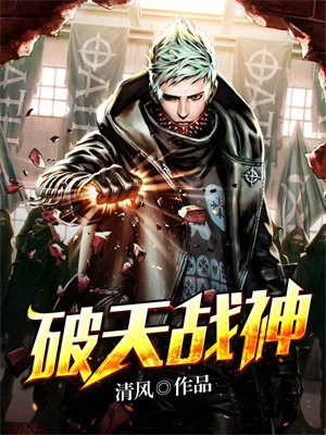 破天战神被夺星火种子