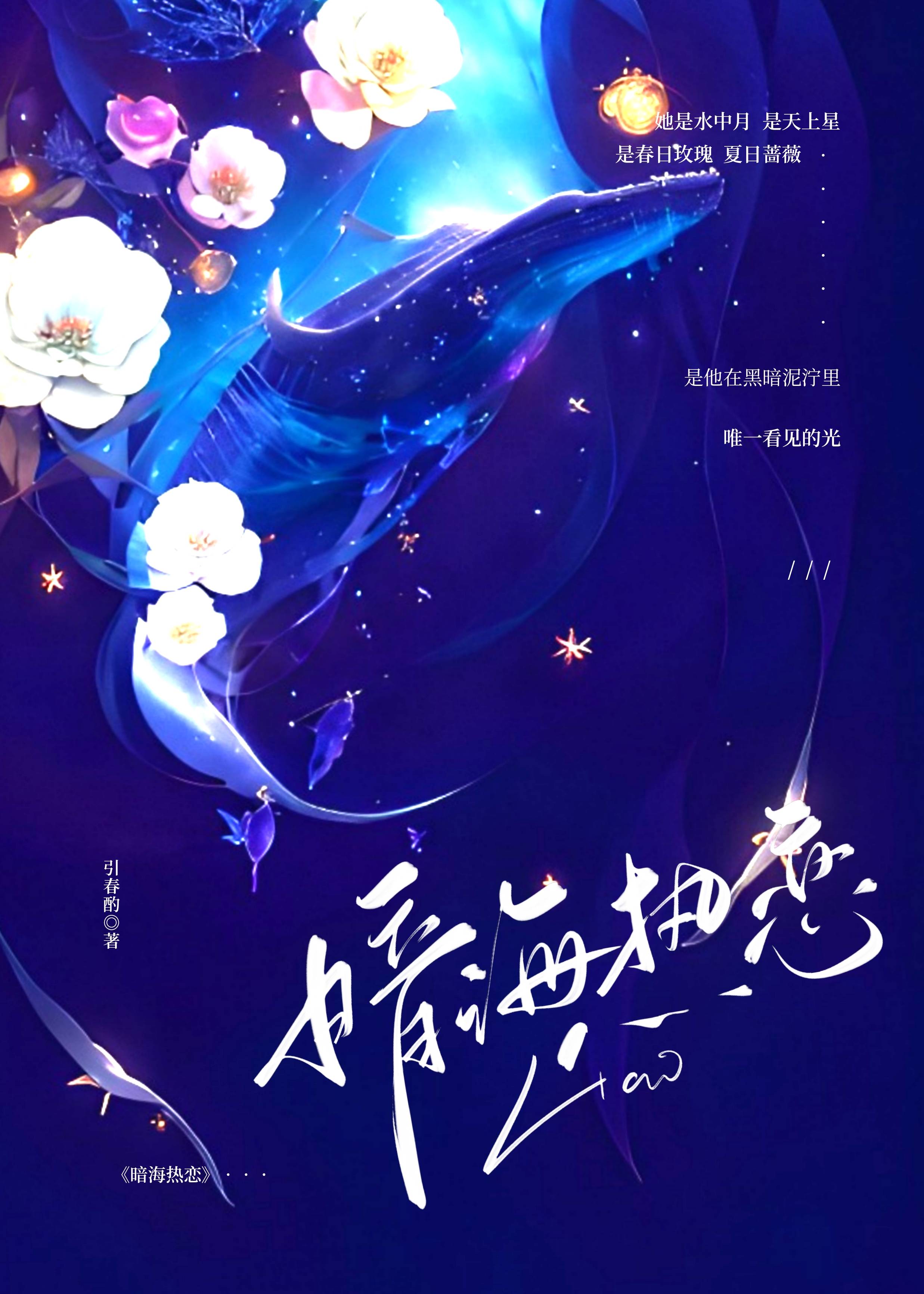 暗海热恋