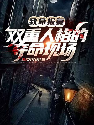 致命报复预告片