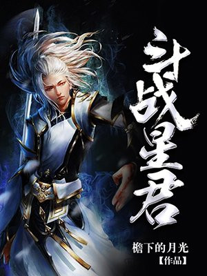斗战星君