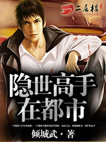 隐世高手在都市百科