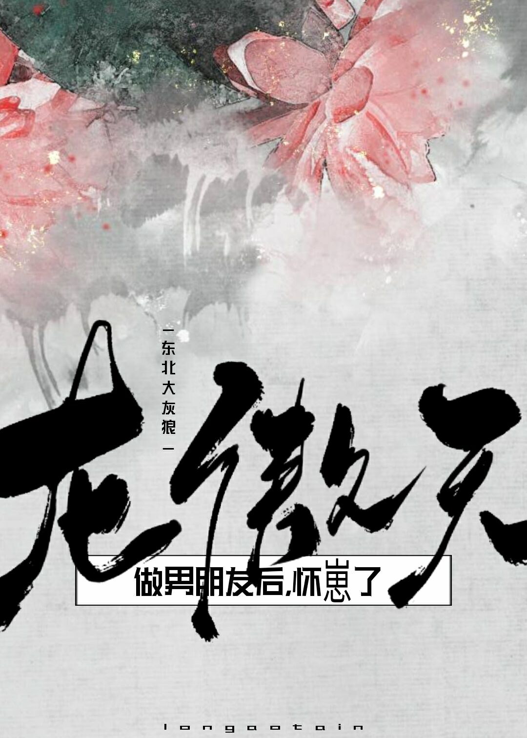 九州第一男友[穿书]全文免费阅读