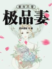 重生九零:军长俏妻来弃夫