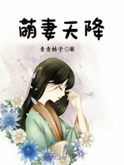 萌妻天降:最强校园女王