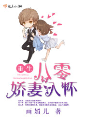 重生八零娇妻入怀全文阅读