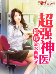 都市超级强少女主介绍