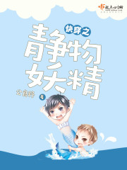 快穿之静物妖精小说