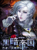 哥布林多子多福,打造黑暗帝国