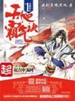 天地霸气诀完整版免费下载
