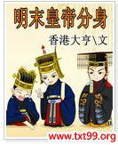明末皇权