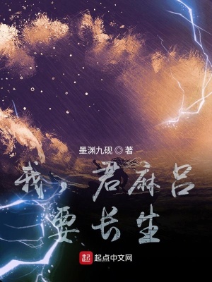 我,君麻吕,要长生! 墨渊九砚