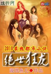 绝世狂龙