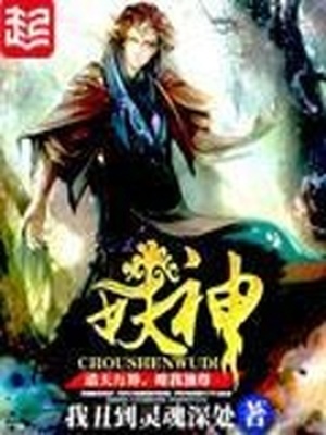 妖神记第五季