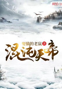 混沌天帝
