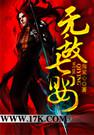 无敌七婴