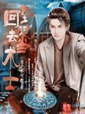 回到过去当术士百度云