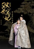 爆笑宠妃:爷我等你休妻