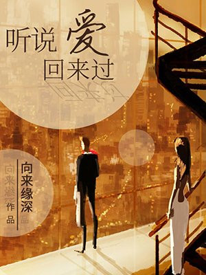 听说爱情回来过岩贵