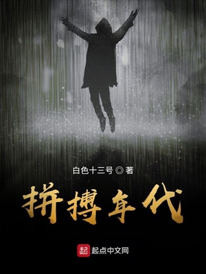 拼搏年代 第43章