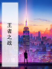 王者之战钓鱼历届冠军