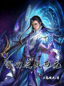 宇宙之战西元