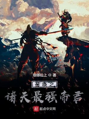 召唤诸天最强大佬