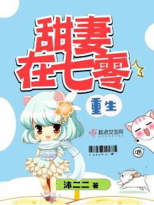 重生甜妻在七零