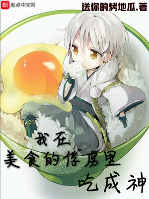 在美食的俘虏中开店