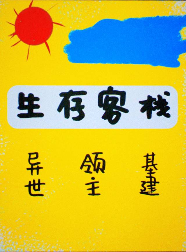 生存―z