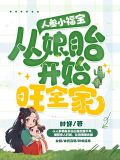 福小宝人参精华液