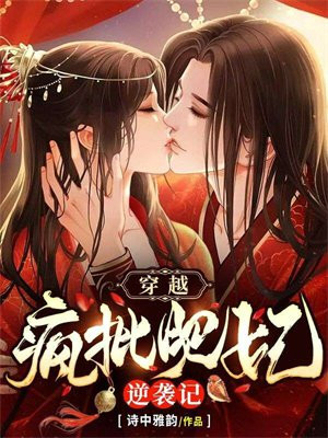 穿越疯批肥妃逆袭记
