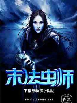 末法虫师