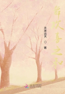 舞欢喜之和