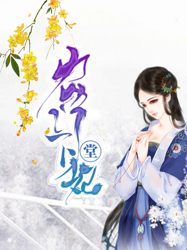 农门下堂妃